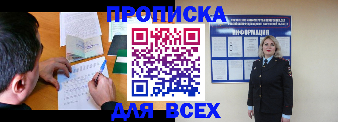 прописка в квартире в Троицке